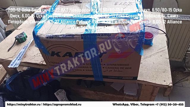 7-14 Alliance Минск, MinyTraktor.ru, Шины 6.50/80-13 Ozka Семенов, 6.00-16 Ozka Южно-Сахалинск