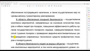 Основные государственные задачи в области защиты населения и территорий от ЧС