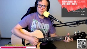Три мушкетёра – Пуркуа Па на гитаре ? кавер аккорды (cover)