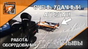 Отзыв обладателя оборудования ПКБ Ski-ma для подготовки лыжных трасс. Реальный отзыв с ГК "У Виля"