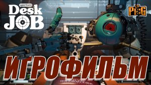 ? ИГРОФИЛЬМ Aperture Desk Job (русские субтитры, английская озвучка) | PingH8