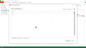 Power Query Язык М №1. Простые выражения, let
