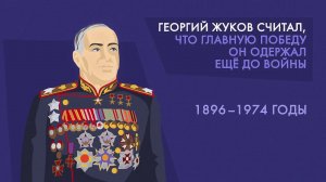 Маршал Георгий Жуков