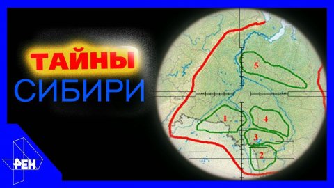 Тайны Сибири. Выпуск 181 (30.09.2017). Территория заблуждений.