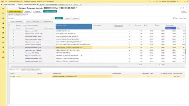 Сопоставление номенклатуры из прайс-листа поставщика в 1С (Мегадок, Мегапрайс)