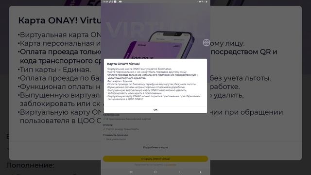 Теперь можно не покупать карточку Onay смотреть онлайн