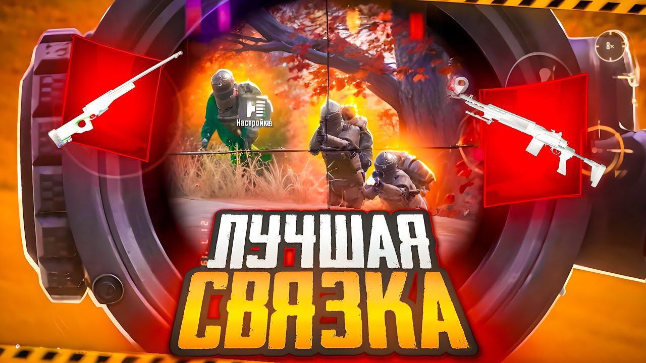 ЛУЧШАЯ СВЯЗКА ОРУЖИЙ НА 7 КАРТЕ В МЕТРО РОЯЛЬ | ЛЁГКИЙ ФАРМ В METRO ROYALE | ЗОЛОТОЙ СЕТ В МЕТРО смотреть онлайн