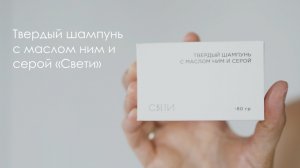 Противогрибковый шампунь для животных с маслом ним и серой от «Свети»