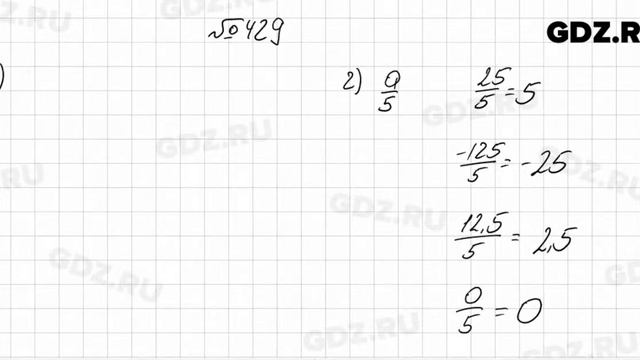 № 429 - Алгебра 7 класс Колягин смотреть онлайн
