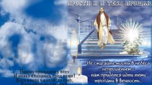 Прошу прощения в прощенное воскресенье.