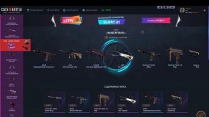 С ЛОУ БАЛАНСА ОТКРЫЛ РУБИНОВЫЙ И ДЕД МОРЗОЗ КЕЙС НА CASE BATTLE?! КЕЙС БАТЛ БРАВО КЕЙС УДИВИЛ НА КБ