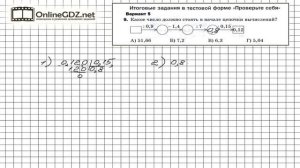 Задание №9 Вариант 5 Итоговые задания - Математика 5 класс (Мерзляк А.Г., Полонский В.Б., Якир М.С.