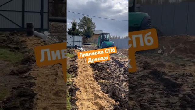 Как выглядит Ливневка / дренаж на участке СПб #дача #дренаж #строительство #дачныйвлог #ливневка смотреть онлайн