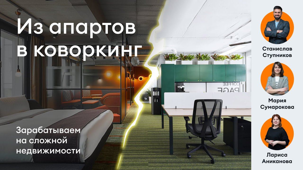 История создания гибкого офисного пространства AVENUE-PAGE/Как зарабатывать на сложной недвижимости смотреть онлайн
