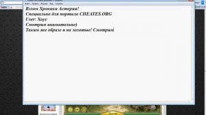 Хроника Астерии - древняя вражда!