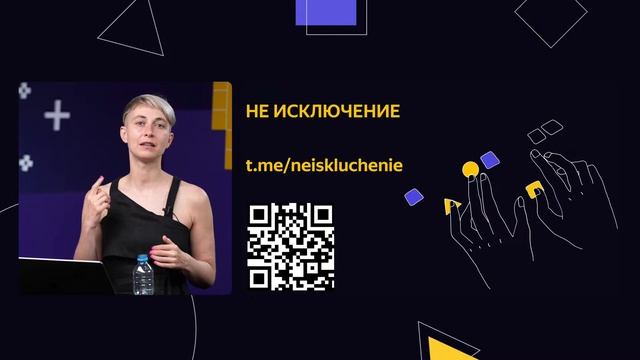 ШМЯ 2023 - Доступность и инклюзия