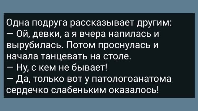Дальнобойщик Надел на Гулящую Жену Пояс Верности! Сборник Свежих Анекдотов! Юмор!