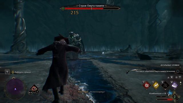 ПЕРВЫЙ БОСС HOGWARTS LEGACY | БИТВА С БОССОМ ЗАЩИТНИК ОМУТА ПАМЯТИ смотреть онлайн