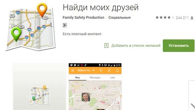 Мобильное приложение Поиск друзей на карте способы монетизации смотреть онлайн