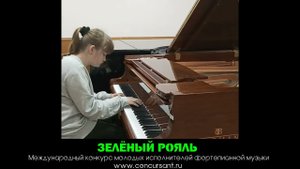 М.Экштейн "Каприз гномов"; Т. Браун "Приближающийся шторм"/ Ткачук Ева | ЗЕЛЁНЫЙ РОЯЛЬ