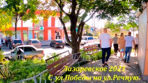 С ул.Победы на ул.Речную. Октябрь 2021.?ЛАЗАРЕВСКОЕ СЕГОДНЯ?СОЧИ.