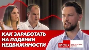 Что будет с ценами на недвижимость  // Фьючерс на индекс московской недвижимости / Недвижимость 2022