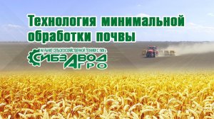 Технология минимальной обработки почвы