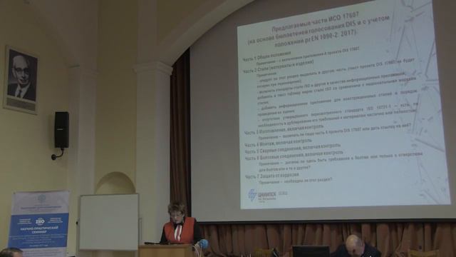 Работа над стандартом ISO/DIS 17607 «Стальные конструкции. Изготовление стальных конструкций»