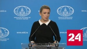 Мария Захарова: что Зеленского ждет весной, он узнал от Байдена - Россия 24 