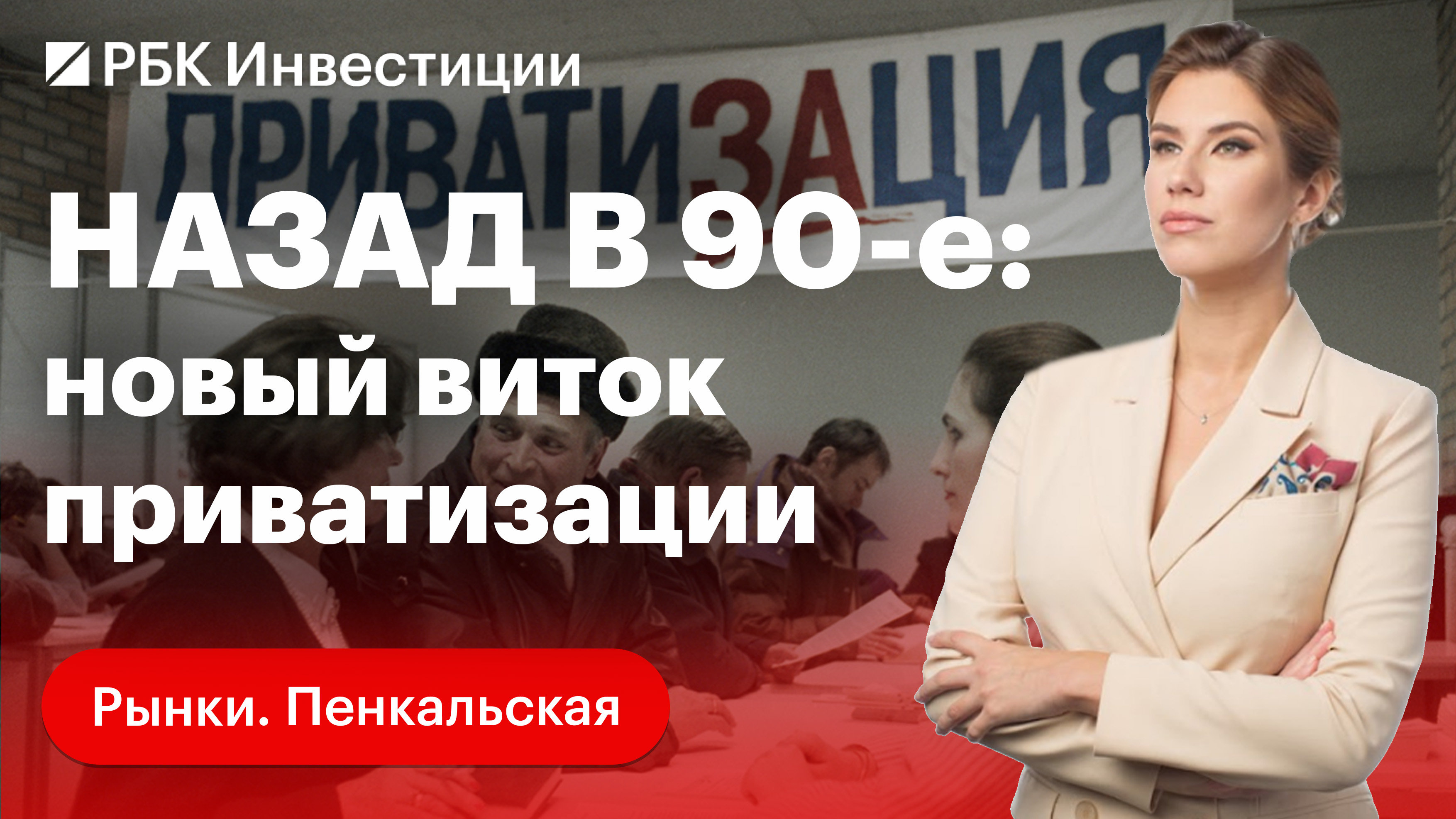 Подробно о возможной приватизации госкомпаний. Банковский сектор: у кого всё хорошо, а у кого — нет