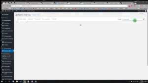 WordPress - Настройка эквайринга платежной системы
