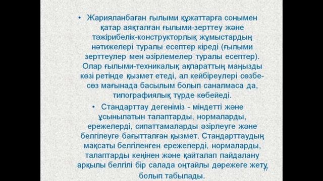 5 апта Ғылыми ақпараттарды іздеу, жинақтау және өңдеу смотреть онлайн