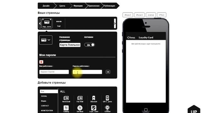 Mobile Constructor Урок 10: Функция Карта Лояльности, Программа Лояльности, Loyalty Card
