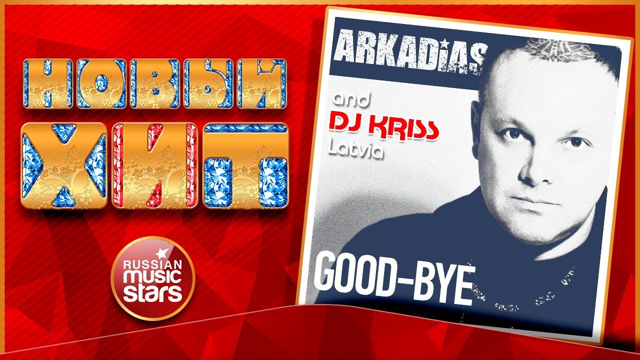 ARKADIAS & DJ KRISS LATVIA — GOOD-BYE ★