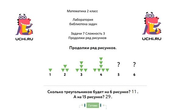 Продолжи ряд рисунков