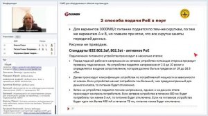 Стандарты IEEE 802.3af, 802.3at – активное PoE