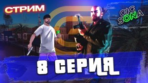 ПУТЬ ОПГ #8 Промокод: MAKAVELI #грандмобайл #grandmobile #crmpmobile
