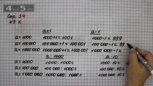 Страница 34 Задание 6 – Математика 4 класс Моро – Учебник Часть 1