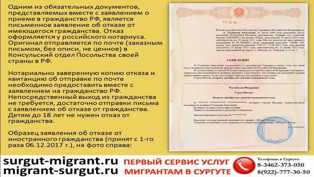 Отказ от имеющегося гражданства иностранного государства для подачи документов на гражданство РФ