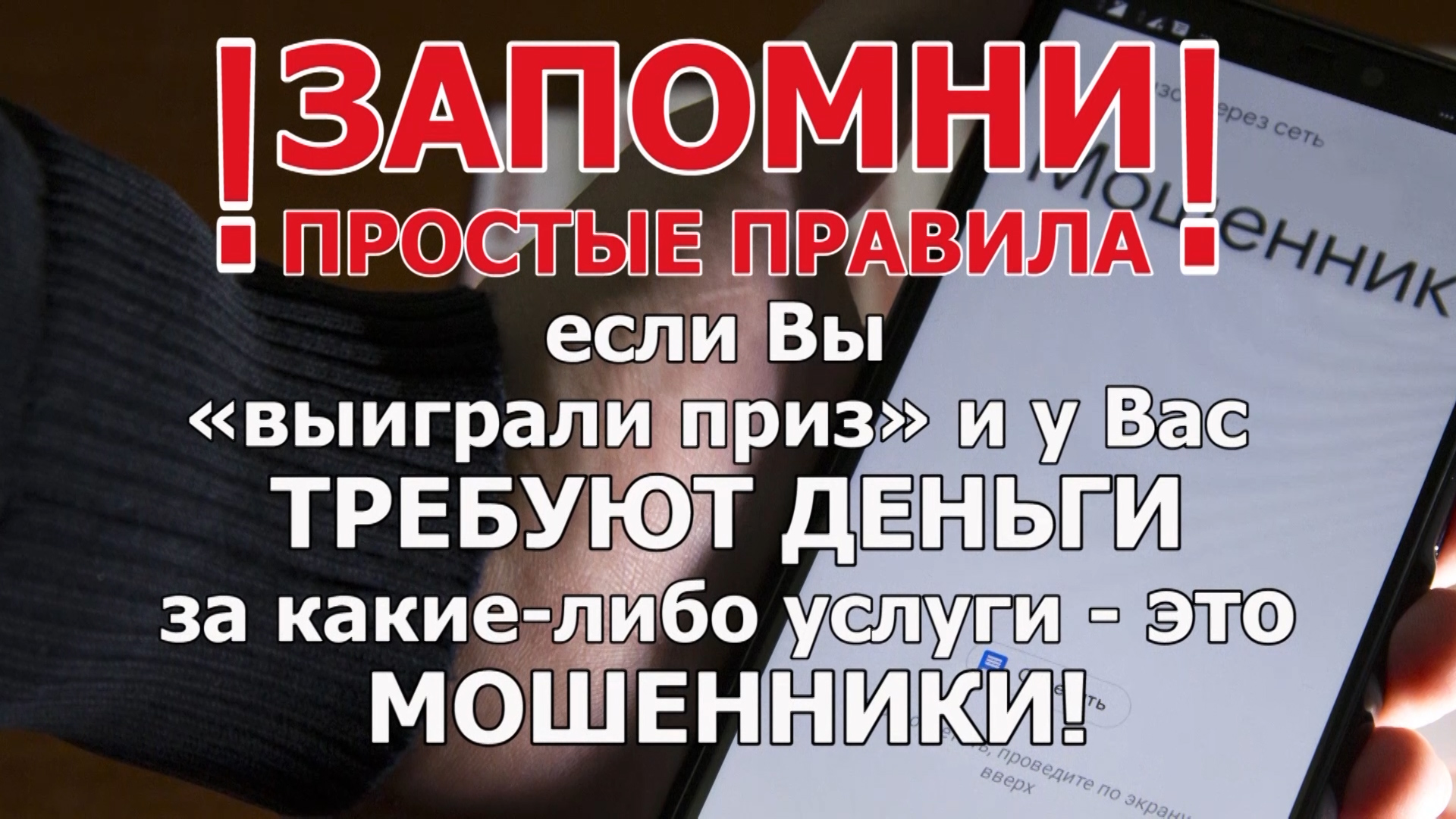 ❗Стоп, мошенники❗ «SMS - Вы выиграли приз…»