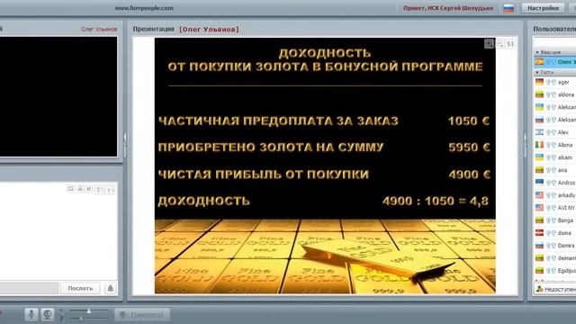 Как зарабатывать на золоте с Emgoldex (презентация Олега Ульянова) смотреть онлайн
