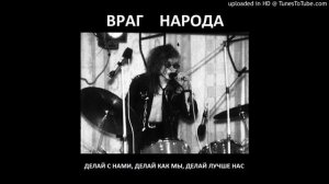 Враг Народа - Самоотвод ( Про окурок и курок )