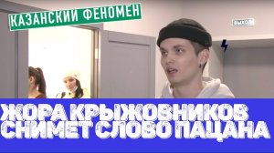 Режиссер «Слова пацана» разъяснил, почему выбрал Янковского и Красовскую