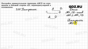 № 398 - Геометрия 7-9 класс Атанасян
