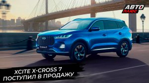 Xcite X-Cross 7 скрыл происхождение и перейдёт на полный цикл 📺 Новости с колёс №2933