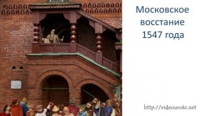 27. Московское государство в XVI веке. Реформы Избранной рады.