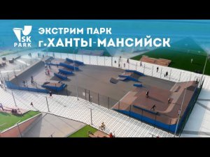 СКЕЙТПАРК В ХАНТЫ-МАНСИЙСКЕ | SKATEPARK KHANTY-MANSIYSK BY SKPARK