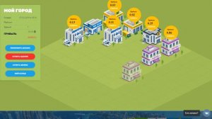 Megapolis - построй свой город и зарабатывай реальные деньги!