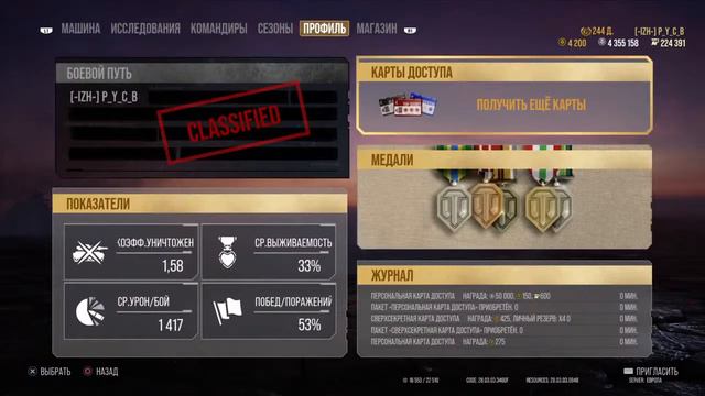 Wot. Открываю карты доступа смотреть онлайн