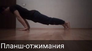 Виды отжиманий (от легкого к сложному)